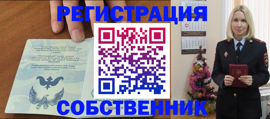 прописка в Гае