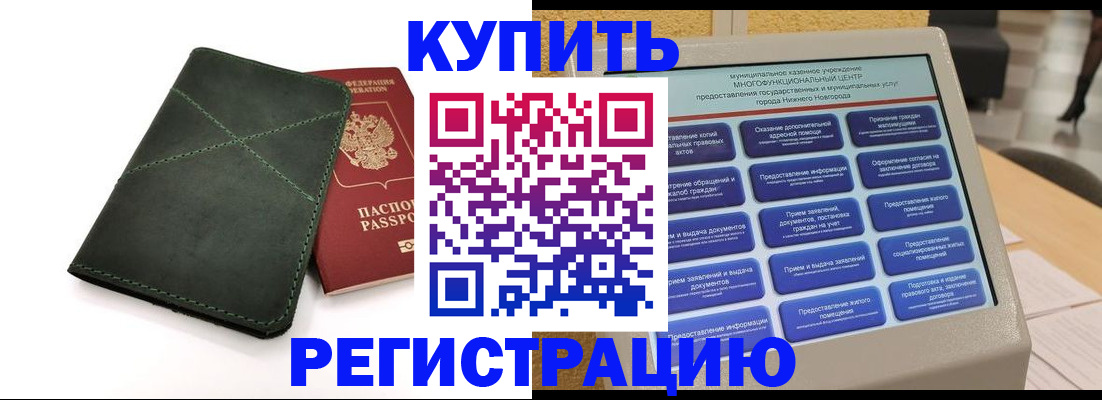 прописка для кредита в Гае