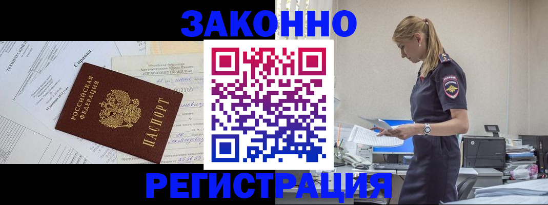 временная регистрация недорого в Гае